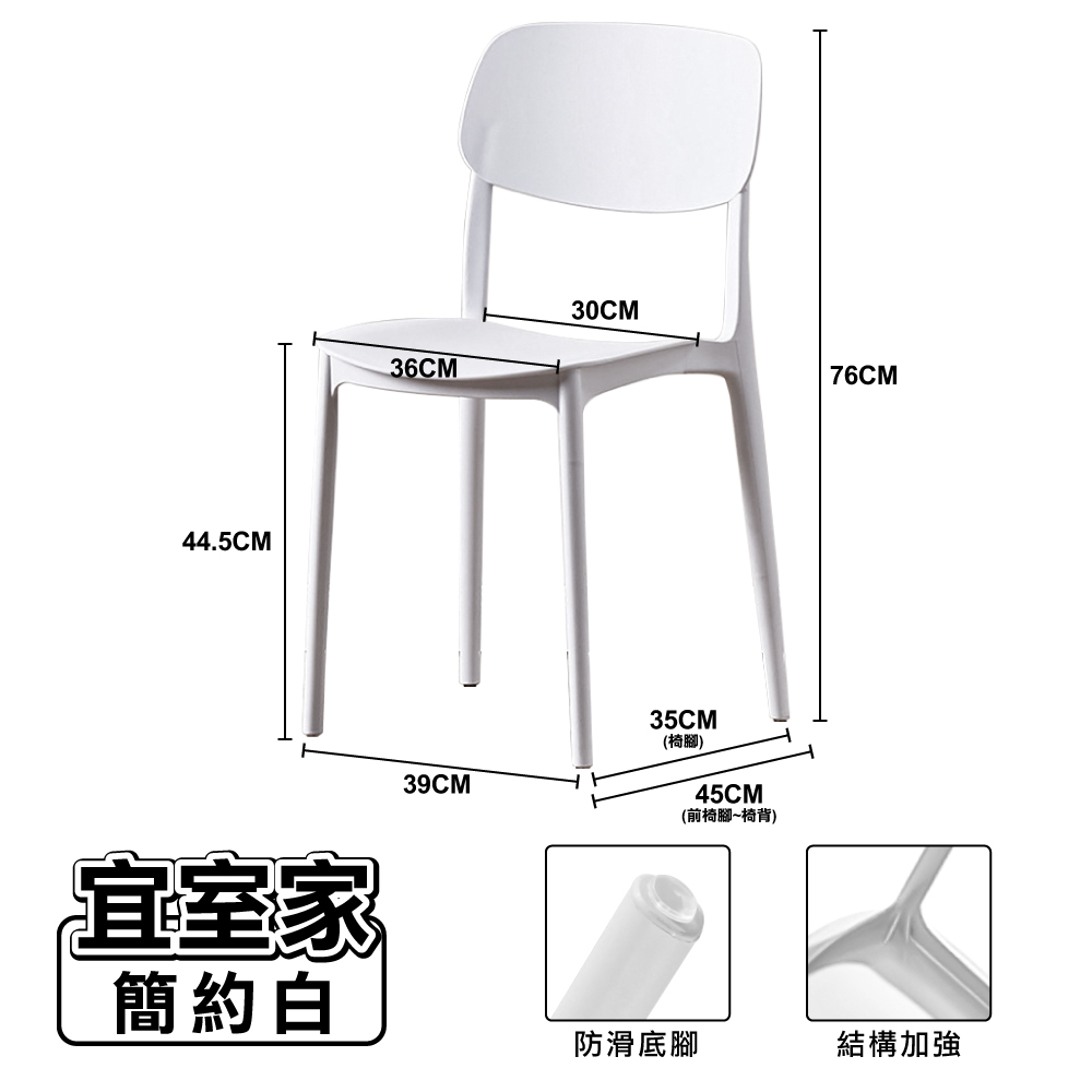 【ONE HOUSE】2入_ 宜室家簡約加固靠背椅/ 簡約白