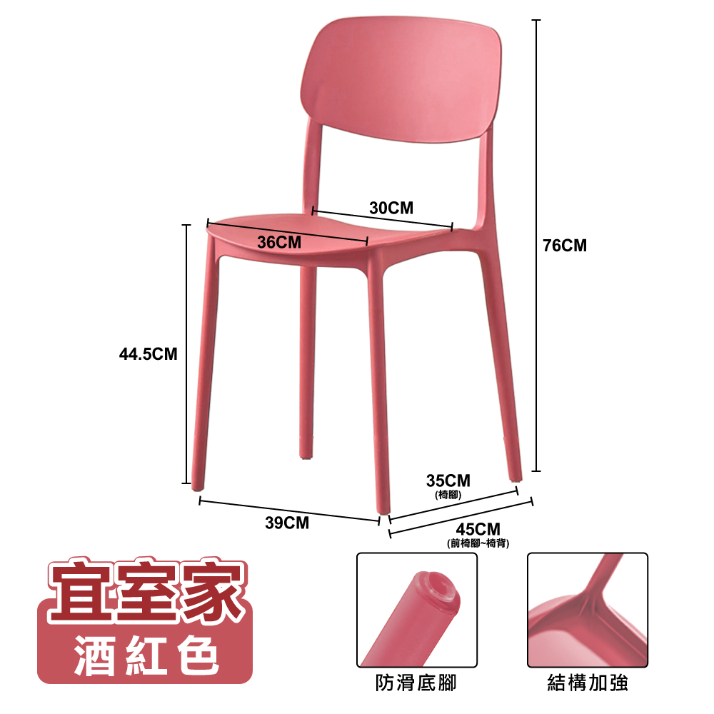 【ONE HOUSE】2入_ 宜室家簡約加固靠背椅/ 酒紅色