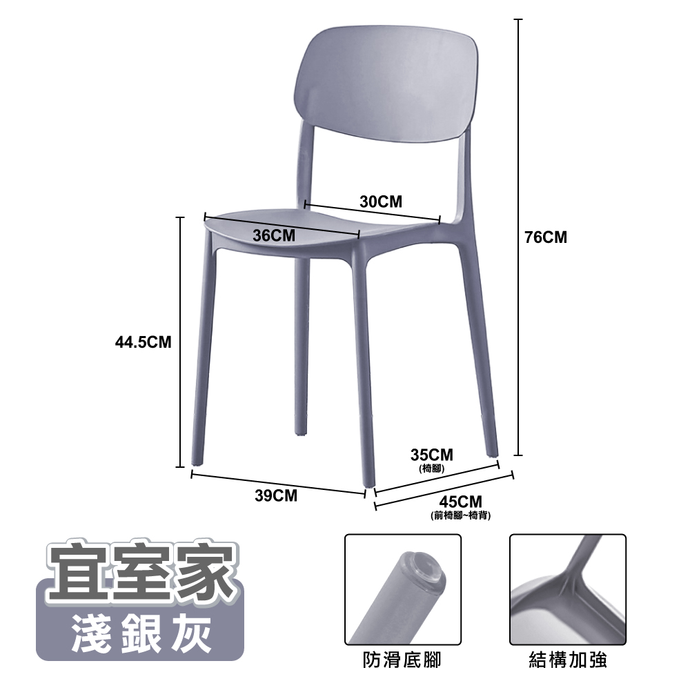 【ONE HOUSE】2入_ 宜室家簡約加固靠背椅/ 淺銀灰