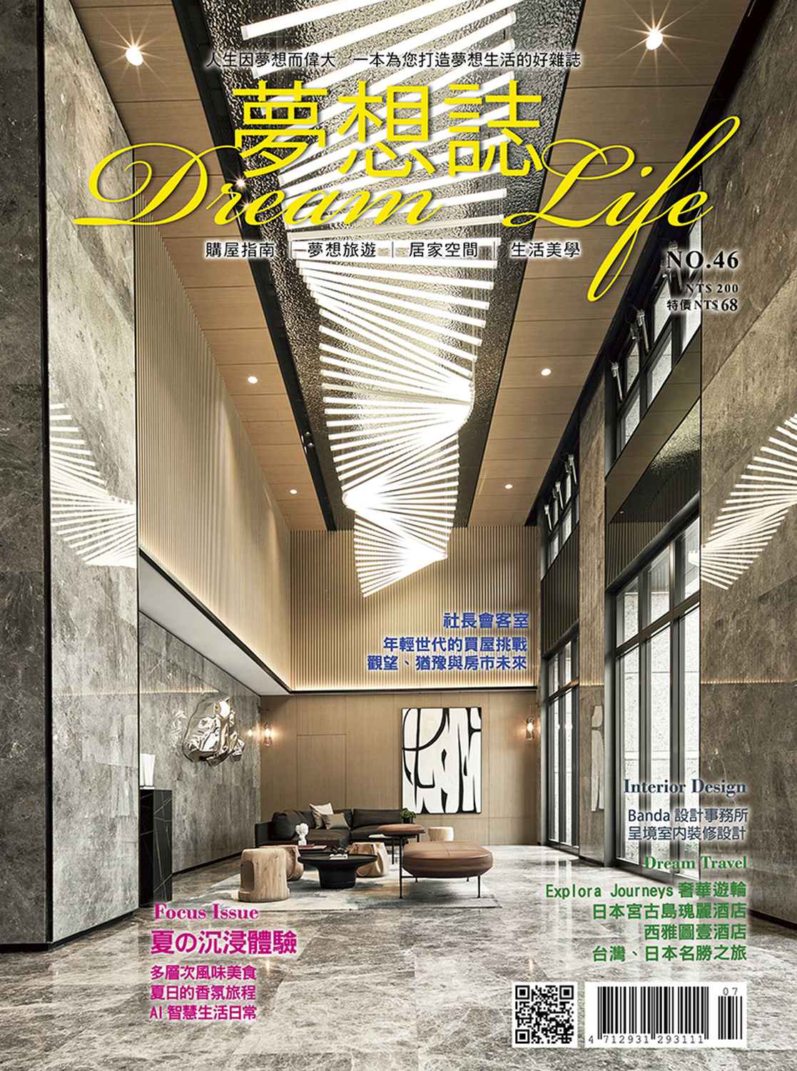 夢想誌Dream life, 07月