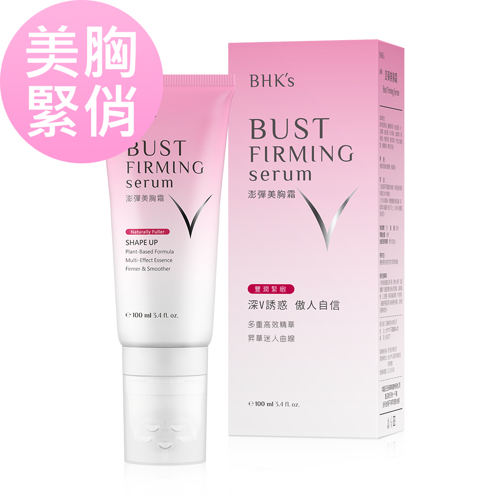 BHK's 澎彈美胸霜 (100ml/條)