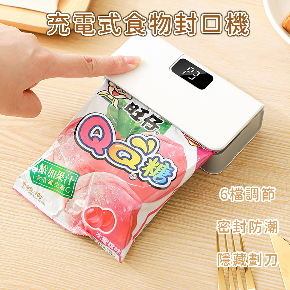 【好拾選物】充電式食物封口機-白