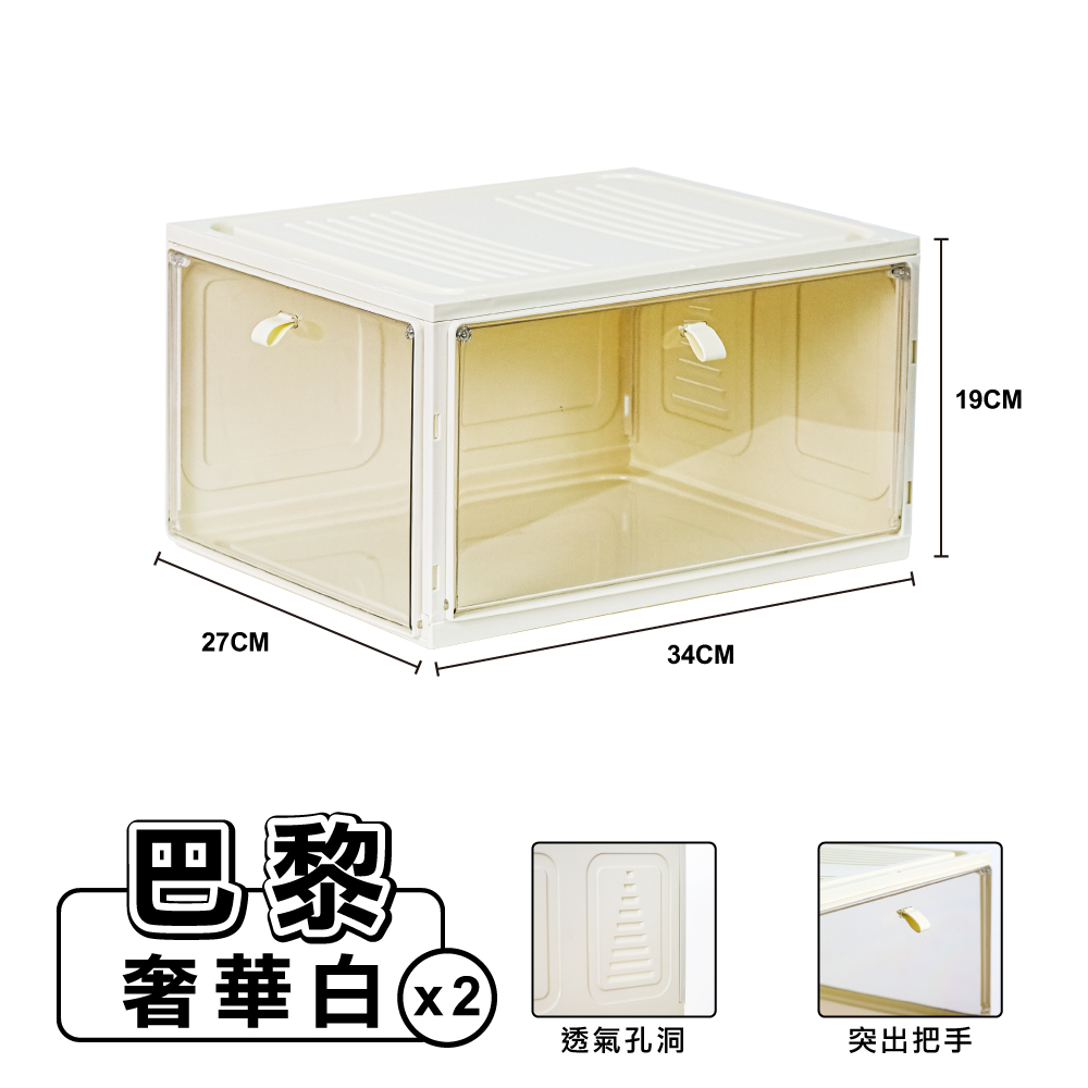 【ONE HOUSE】巴黎加厚磁吸可疊加鞋盒_雙開款 2入