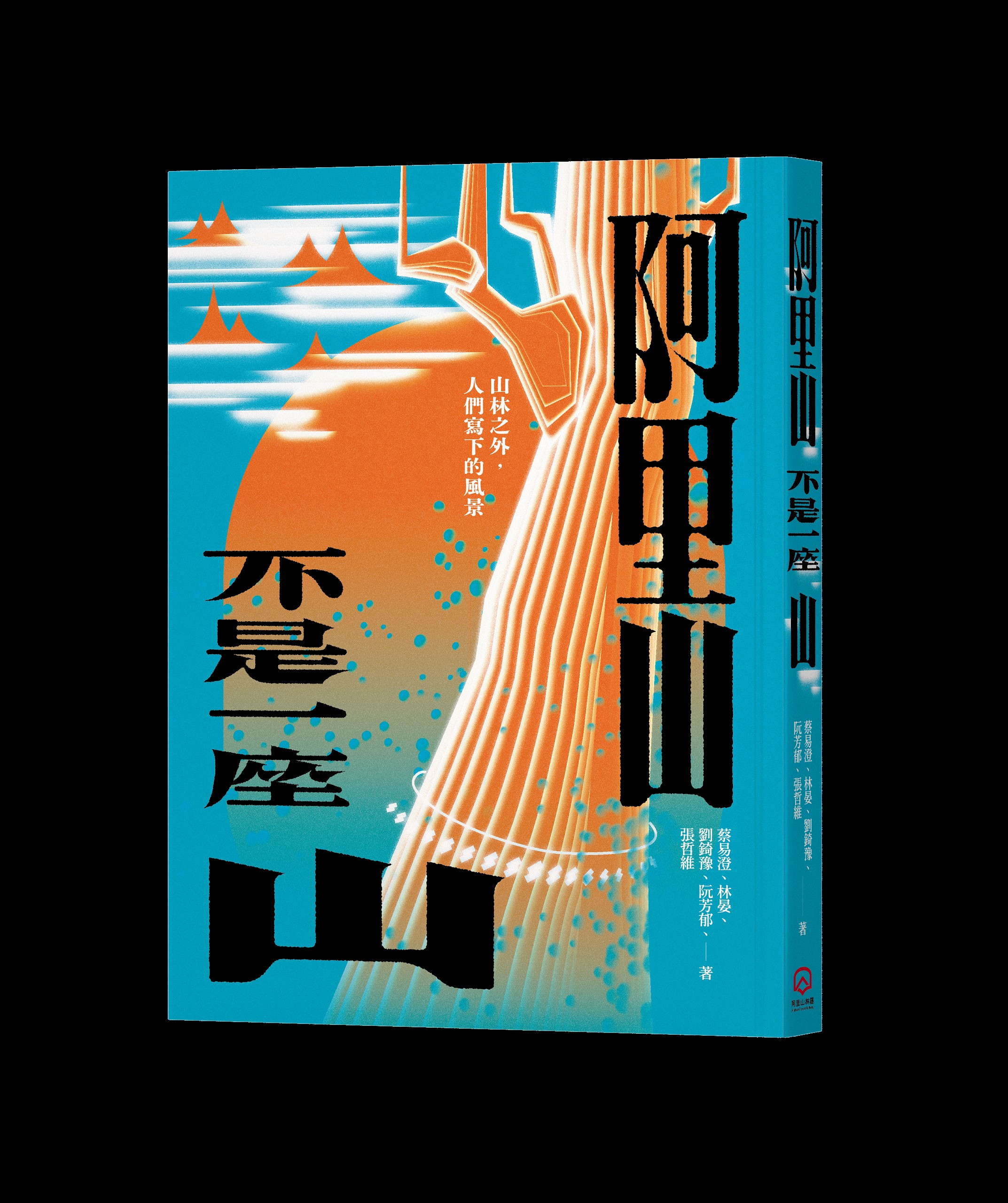 阿里山不是一座山