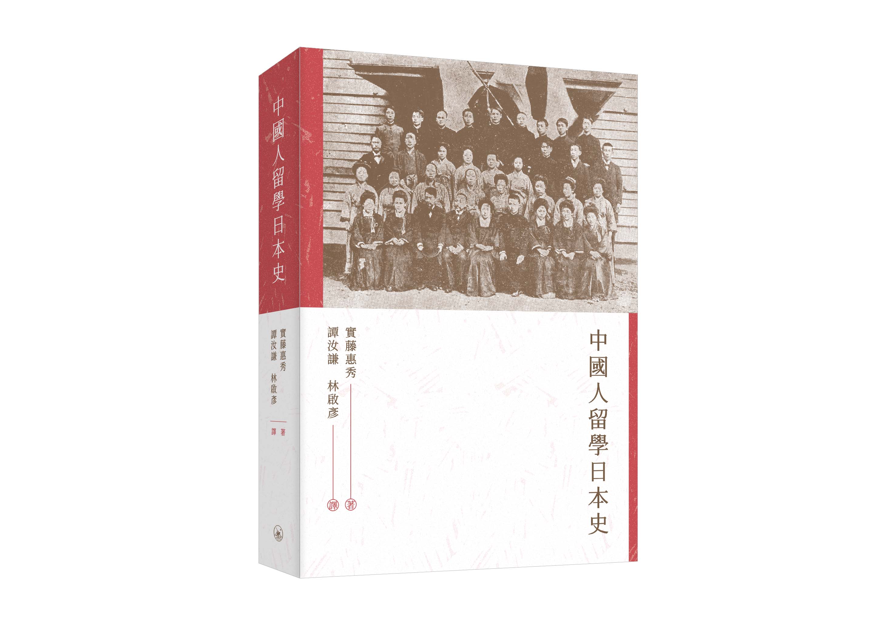 中國人留學日本史