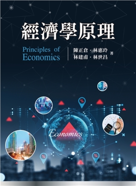 經濟學原理 (2025年)
