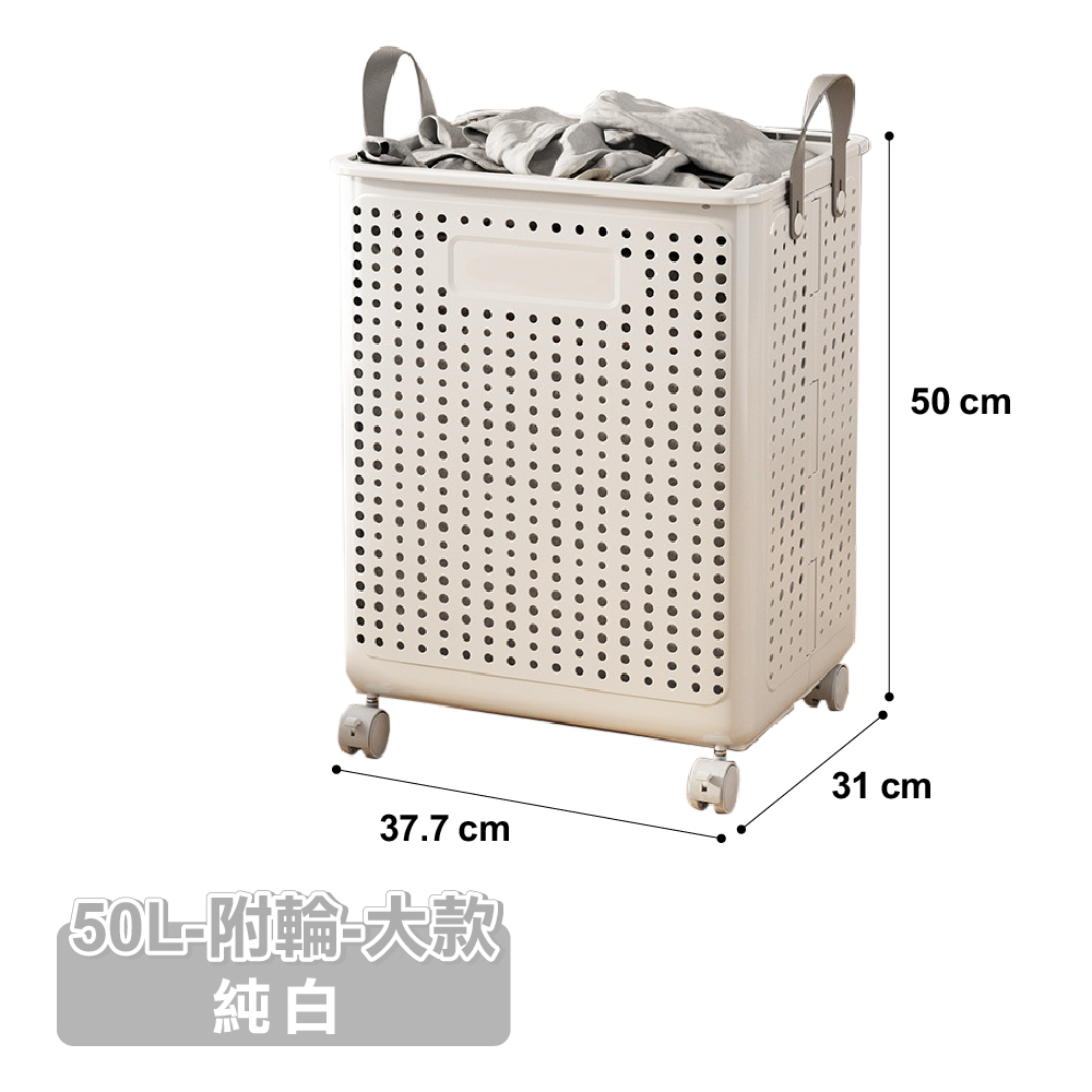 【ONE HOUSE】50L 田川帶手把折疊收納籃 1入-附輪-大款-純白 收納箱 洗衣籃