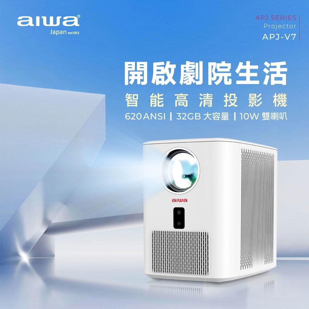 【AIWA 愛華】智能高清投影機 APJ-V7