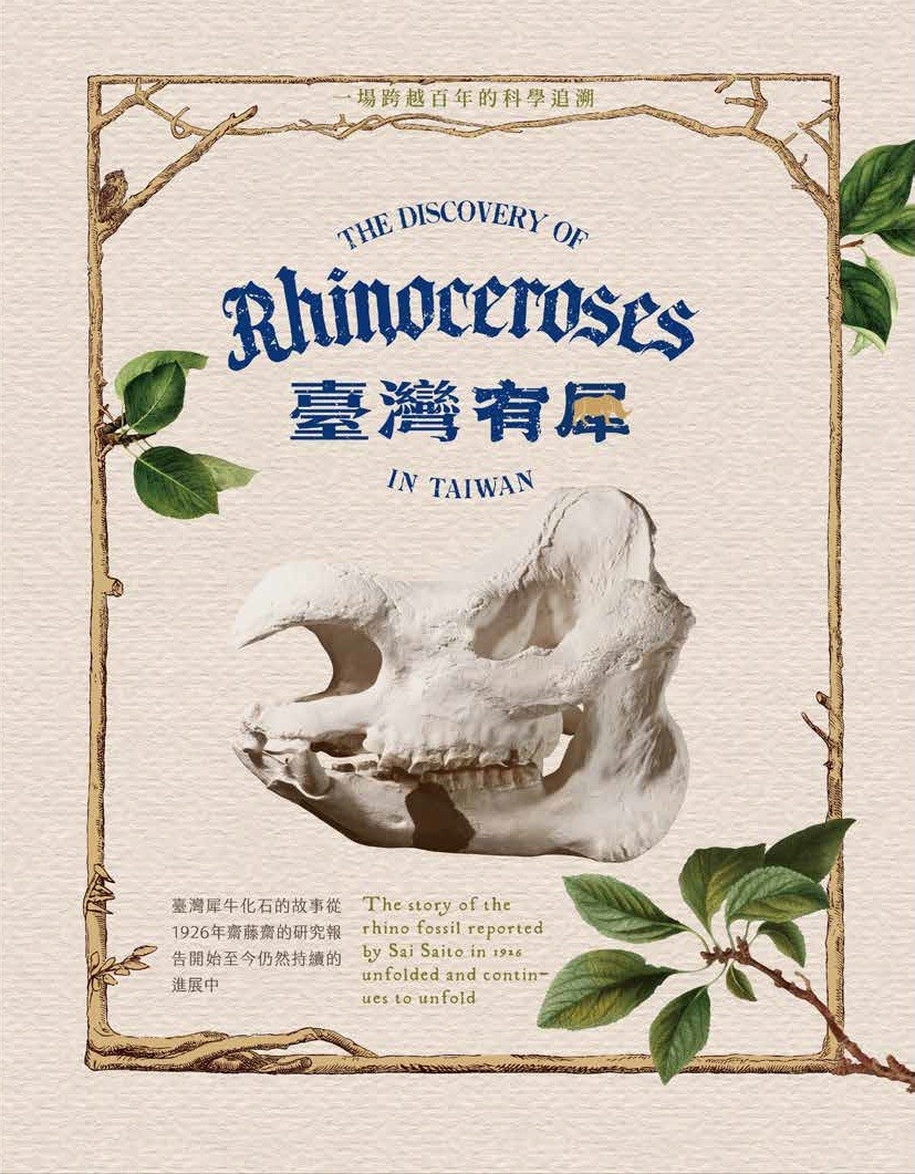 臺灣有犀