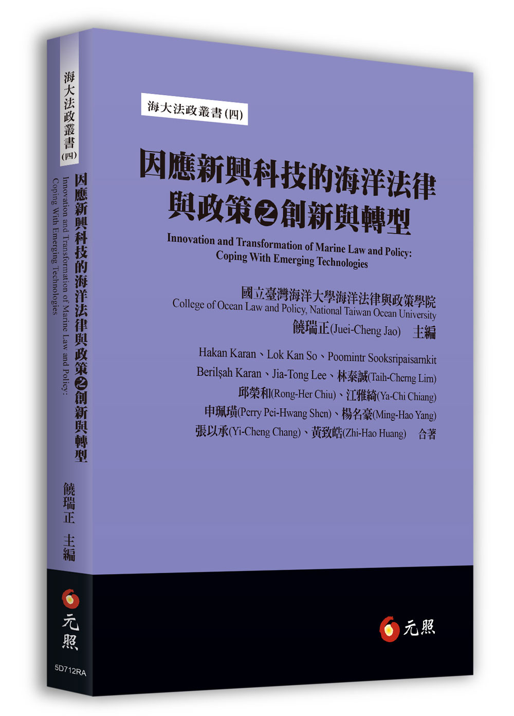 因應新興科技的海洋法律與政策之創新與轉型