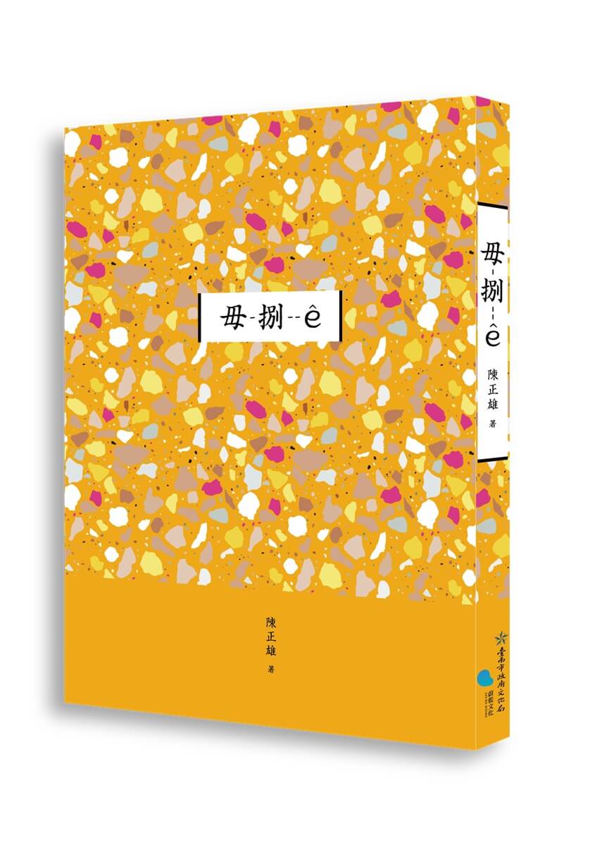 毋-捌--e