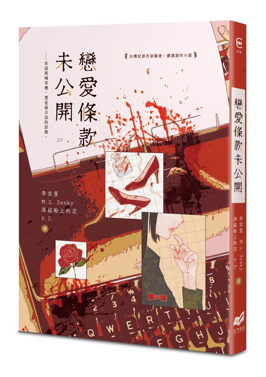 戀愛條款未公開