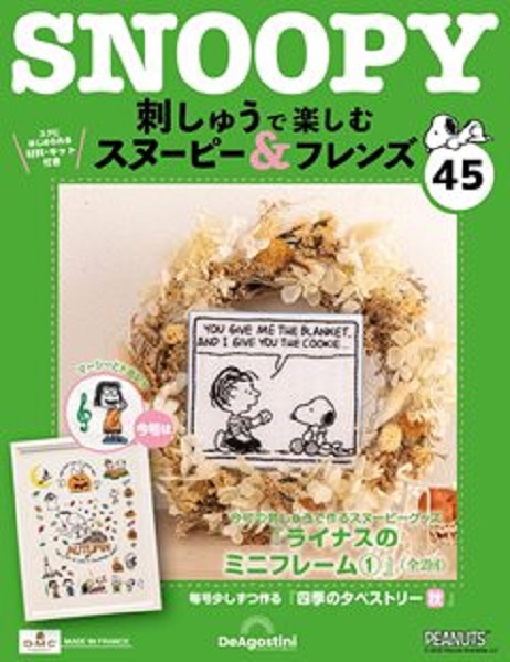 Snoopy & Friends刺繡樂 (No.45/日文版)