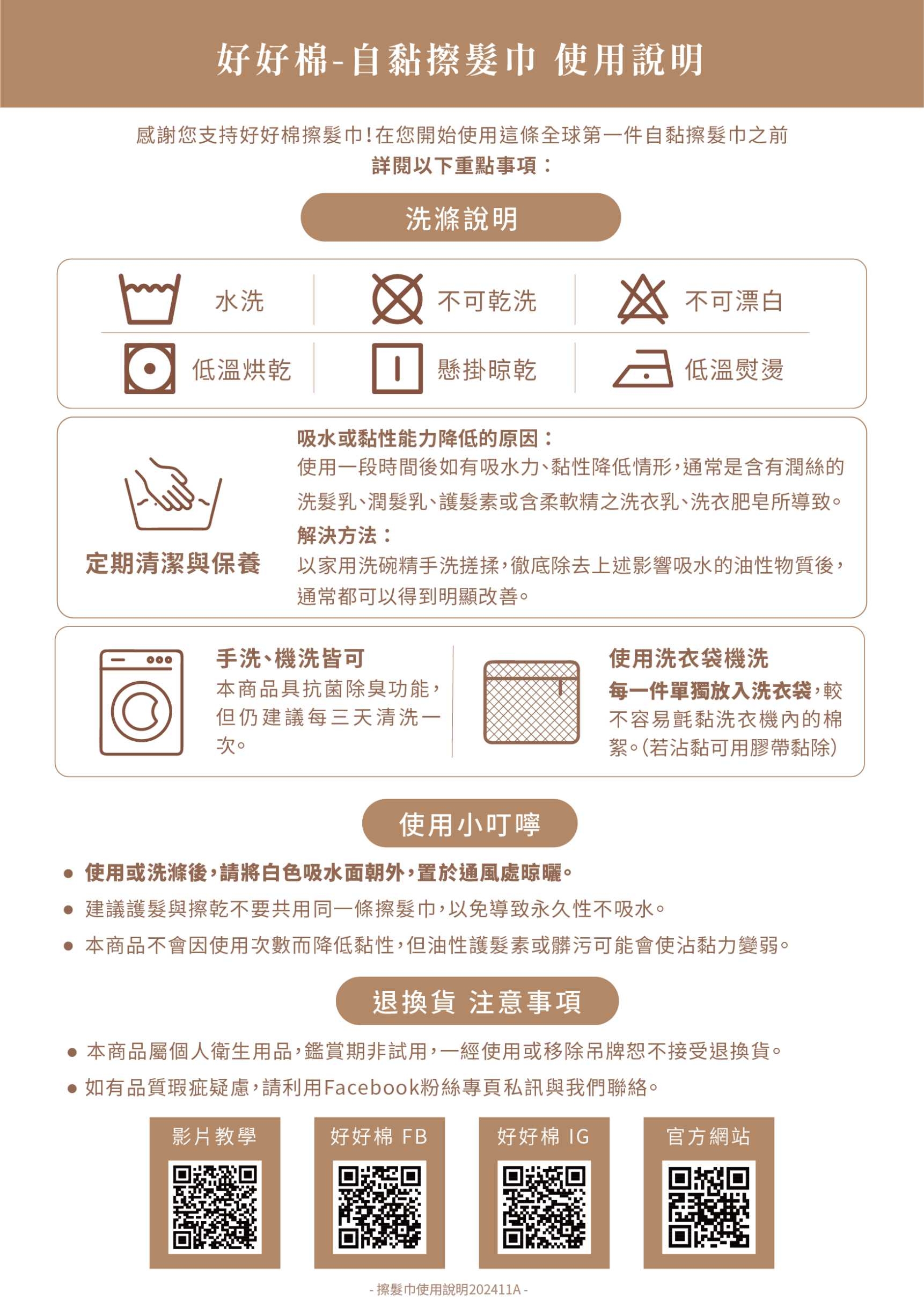 洗滌標
