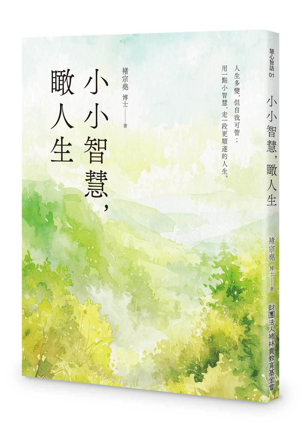 小小智慧, 瞰人生| 誠品線上