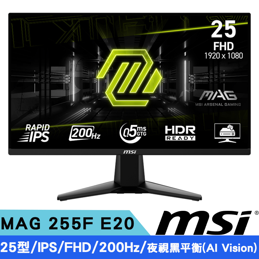 MSI微星 MAG 255F E20 25型 IPS FHD平面電競螢幕(200Hz/0.5ms/HDR/低藍光/AI Vision)