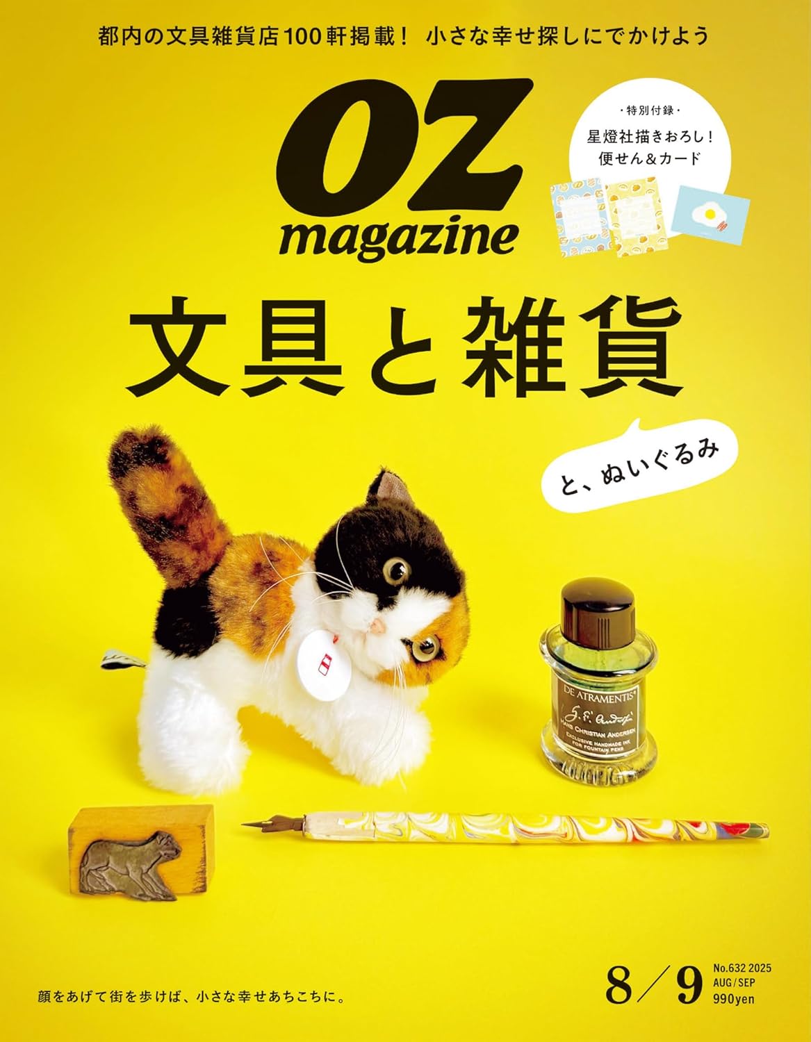 Ozmagazine (8月/2025/附星燈社卡片&信紙組)
