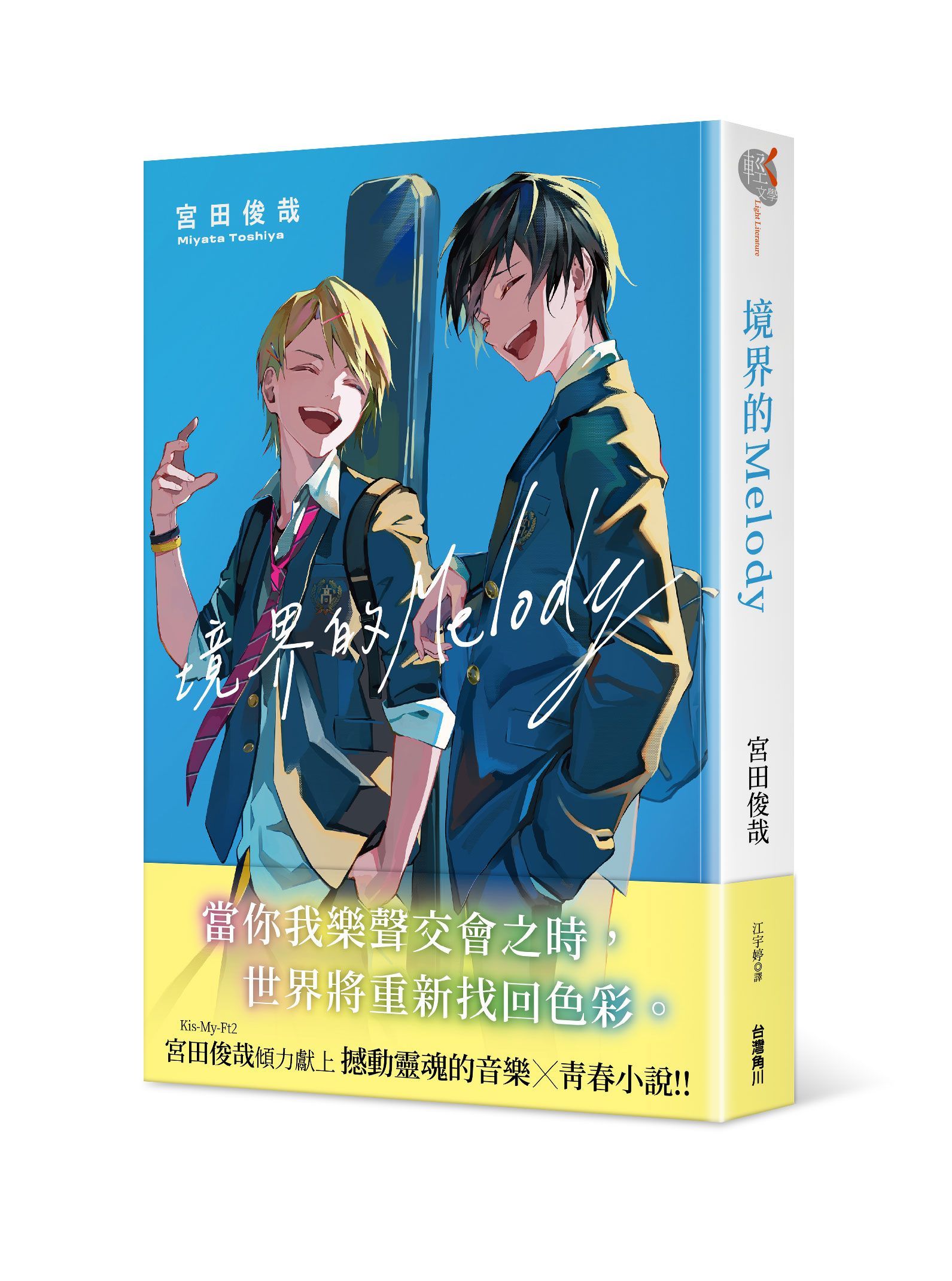 境界的Melody