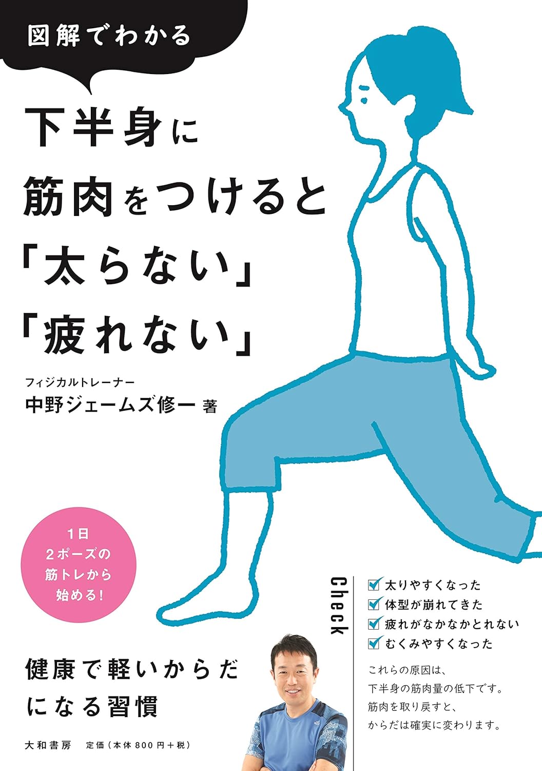 図解でわかる下半身に筋肉をつけると「太らない」「疲れない」