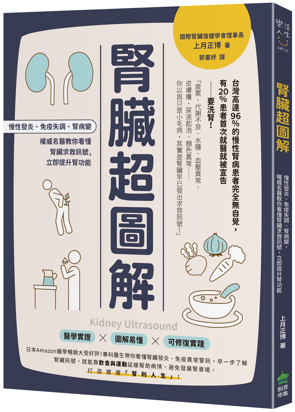 腎臟超圖解: 慢性發炎、免疫失調、腎病變, 權威名醫教你看懂腎臟求救訊號, 立即提升腎功能