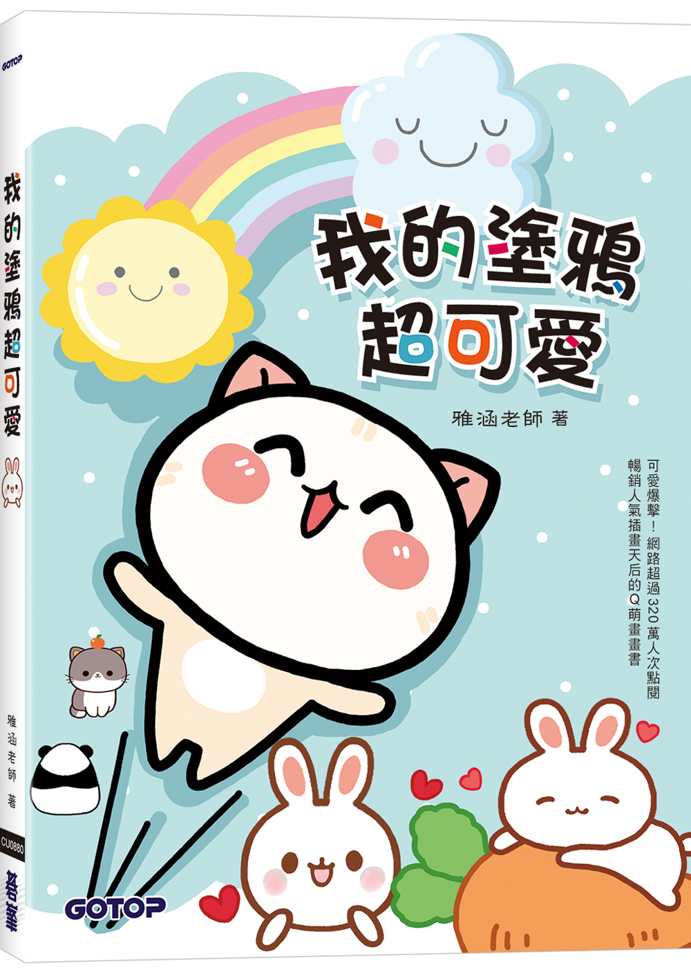 我的塗鴉超可愛