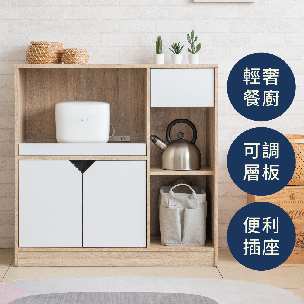 TZUMii米娜雙門一抽餐廚櫃/廚房櫃/廚櫃/電器櫃