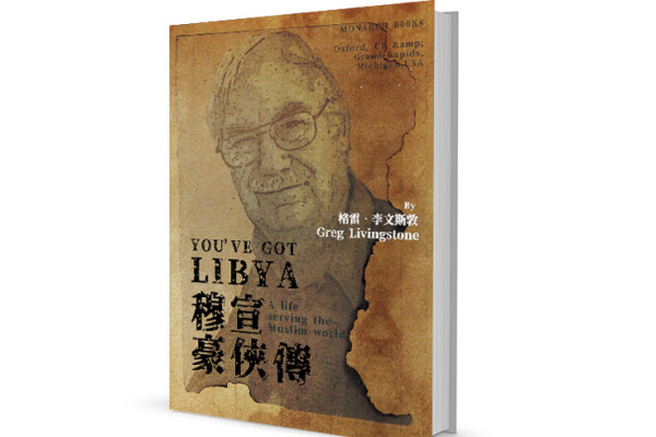 穆宣豪俠傳
