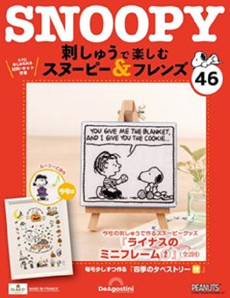 Snoopy & Friends刺繡樂 (No.46/日文版)