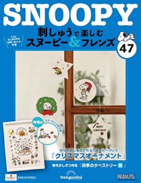 Snoopy & Friends刺繡樂 (No.47/日文版)