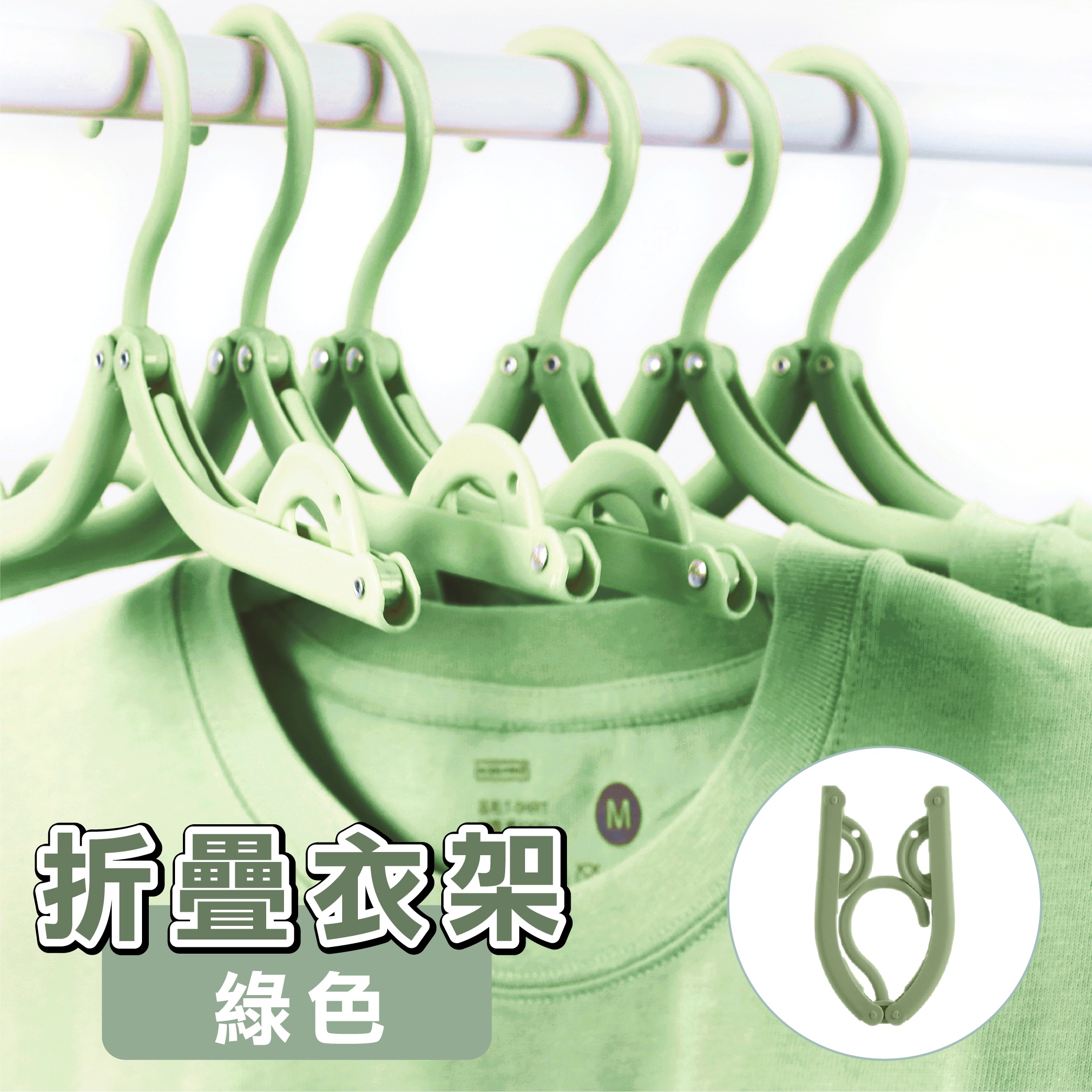 【ONE HOUSE】超輕便旅行折疊衣架(10入) / 綠色