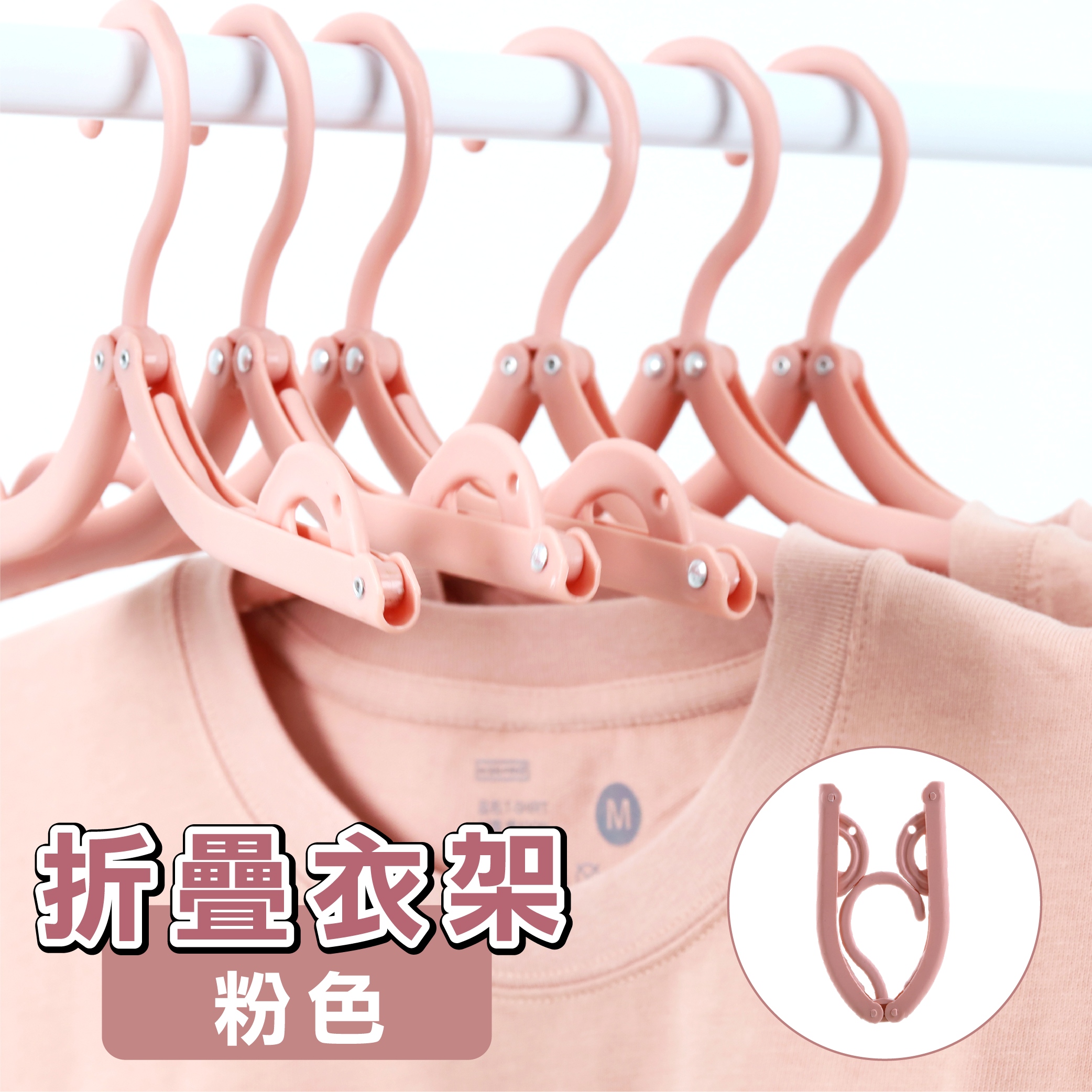 【ONE HOUSE】超輕便旅行折疊衣架(10入) / 粉色