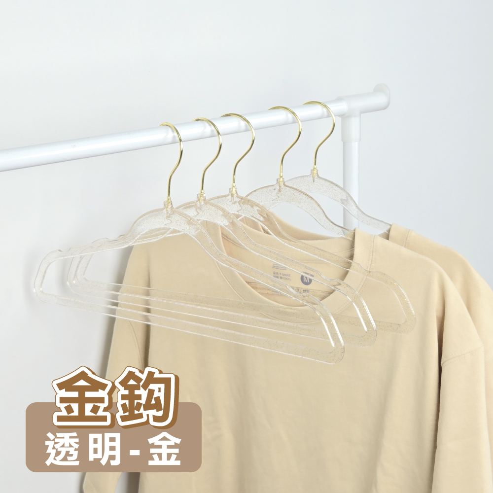 【ONE HOUSE】法國奢華風水晶衣架 曬衣架(5入) / 金鉤-透明-金
