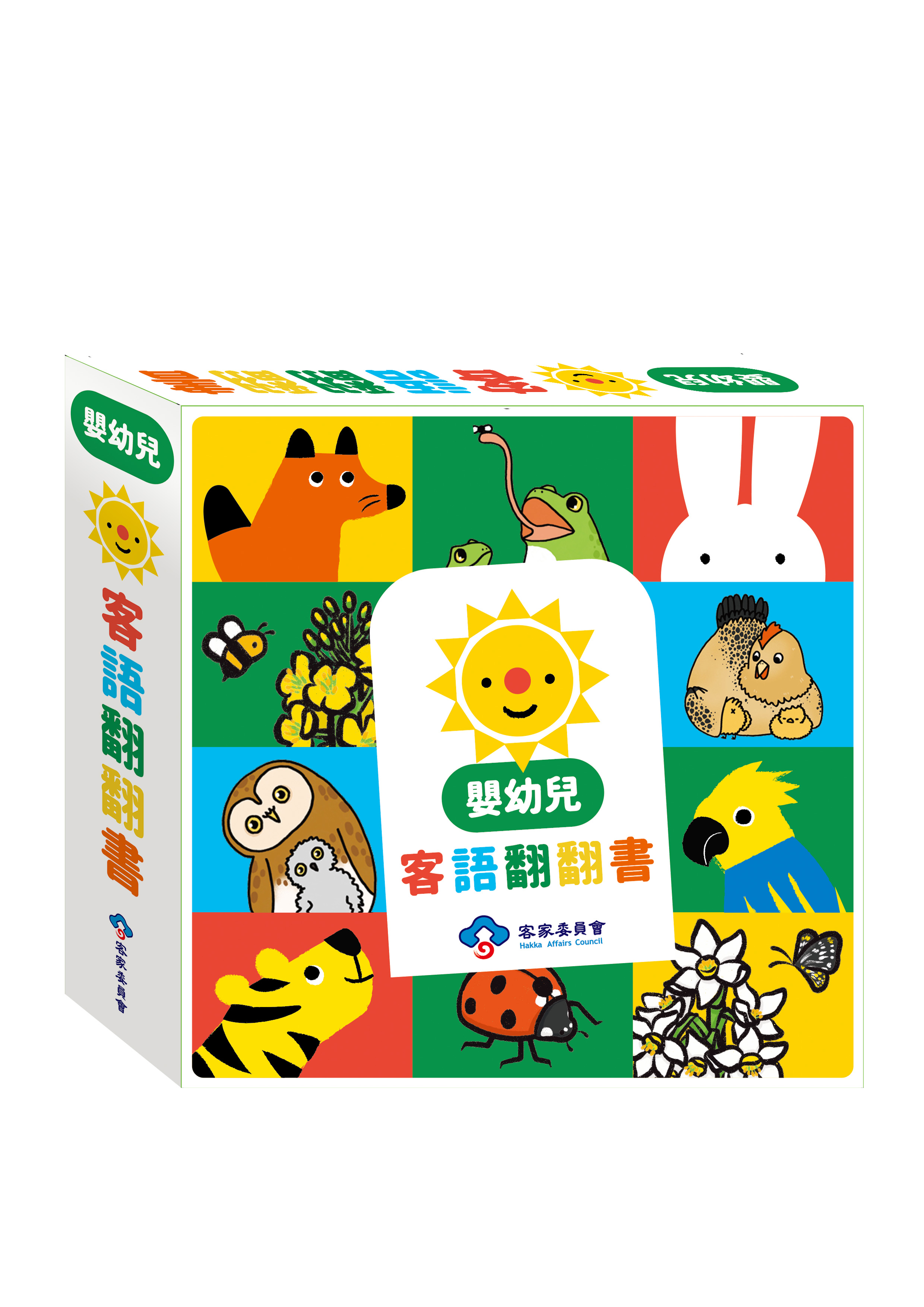 嬰幼兒客語翻翻書 (精裝/5冊合售)