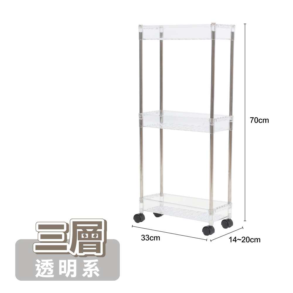 【ONE HOUSE】喬伊可伸縮夾縫附輪收納架-三層(1入)/ 透明系-三層