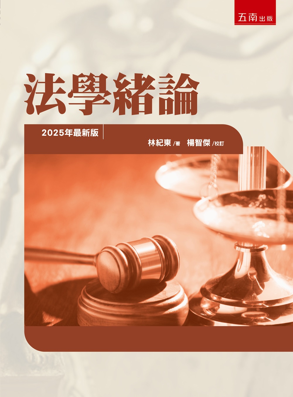 法學緒論 (2025年最新版)