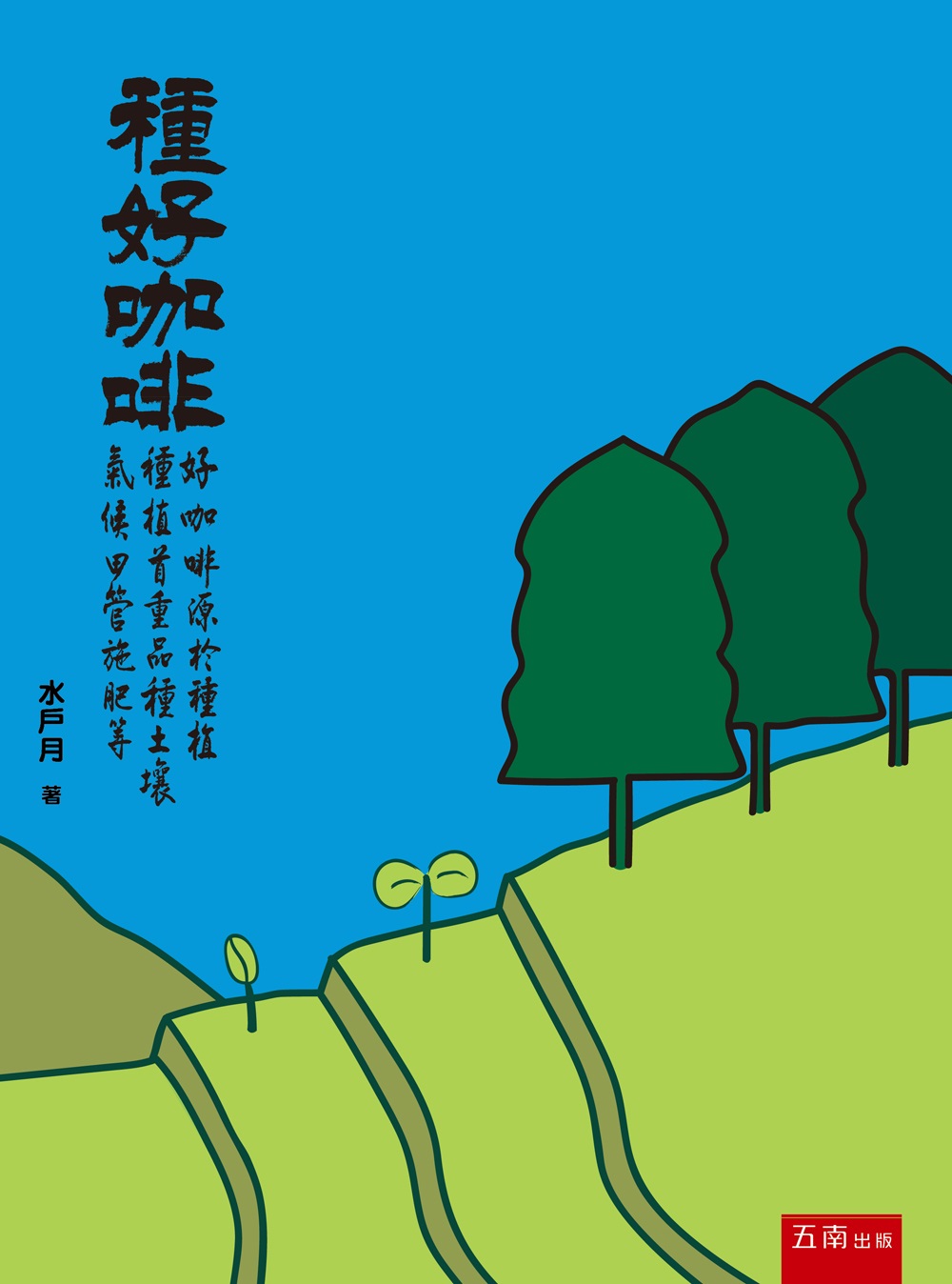 種好咖啡