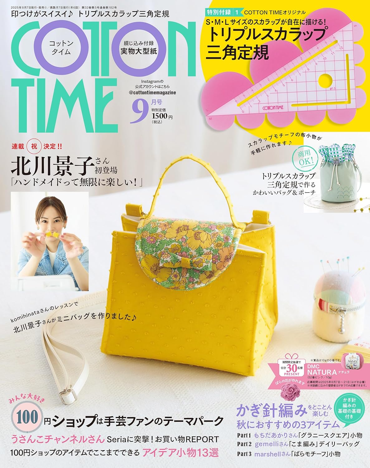 COTTON TIME (9月/2025/附COTTON TIME特製三角尺)