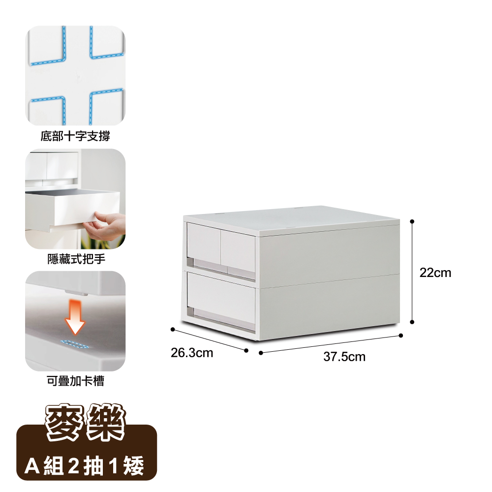 【ONE HOUSE】麥樂雙層直角可疊式抽屜置物收納箱/收納盒/收納櫃(A組_1矮2抽)