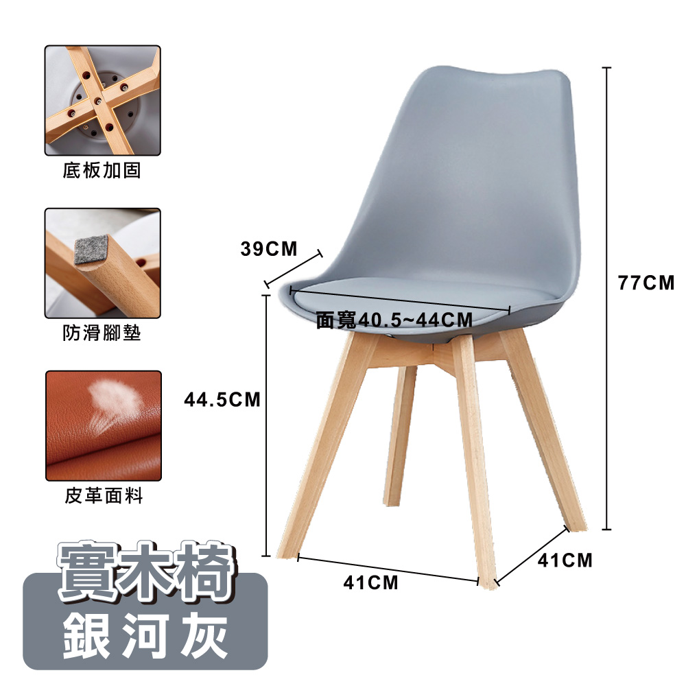 【ONE HOUSE】伊姆斯鬱金香實木椅 (2入)/ 銀河灰