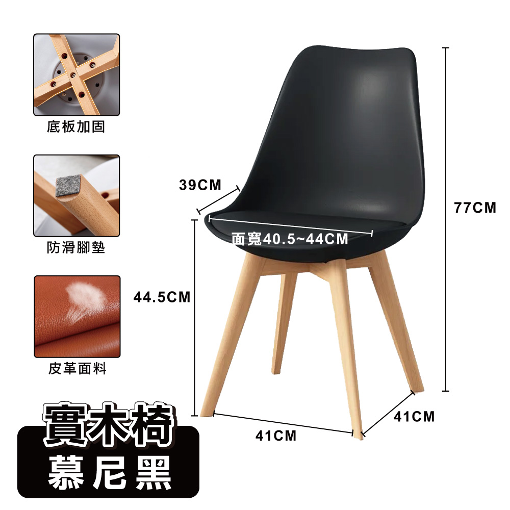 【ONE HOUSE】伊姆斯鬱金香實木椅 (1入)/ 慕尼黑