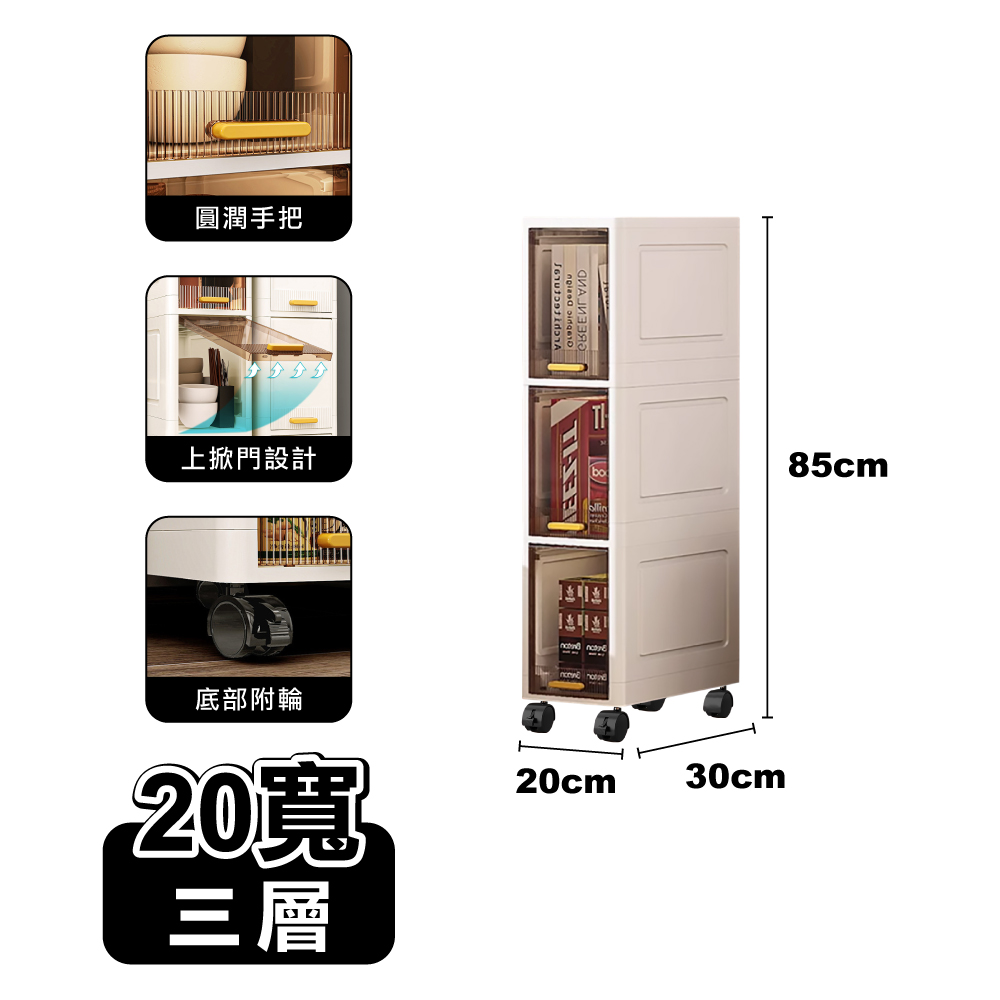 【ONE HOUSE】四季夾縫收納櫃 45L-20寬-三層 1入