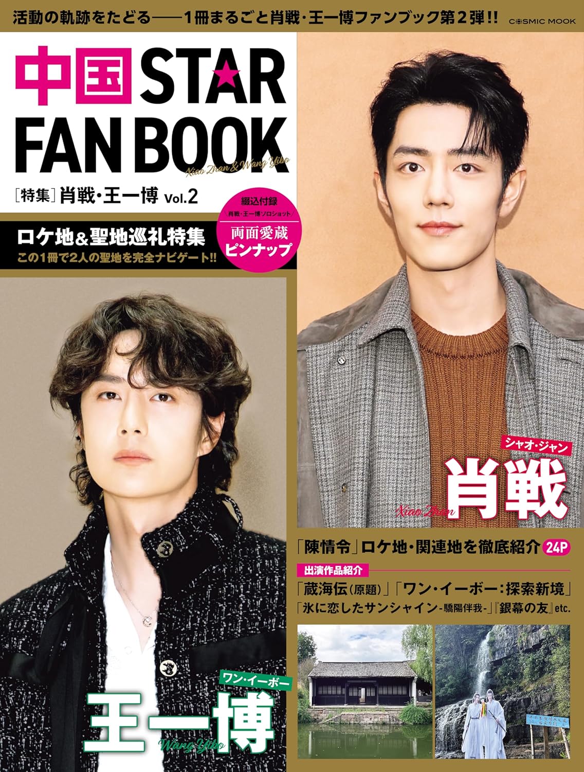 中国STAR FAN BOOK (No.2)