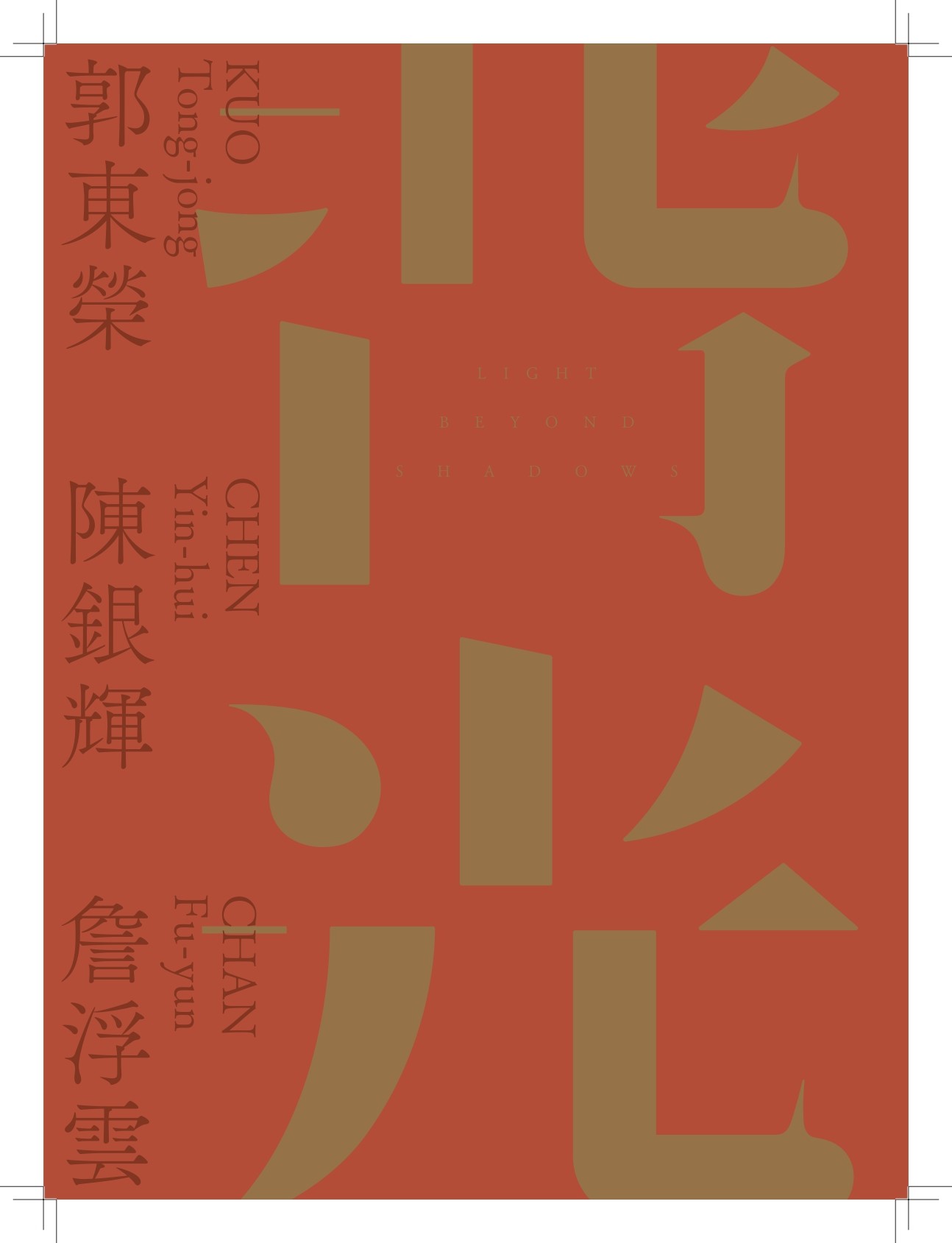 背光
