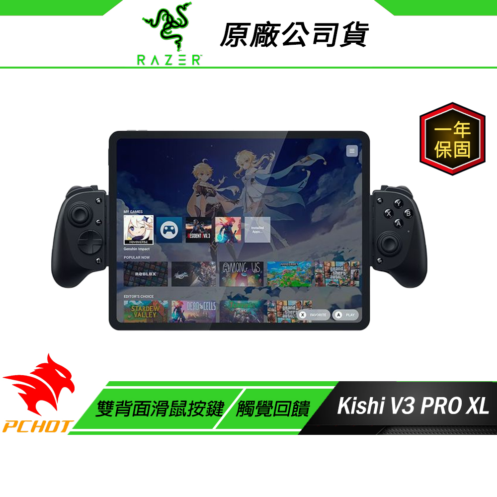 Razer 雷蛇 Kishi V3 PRO XL 搖桿 雙背面滑鼠按鍵 全尺寸設計 遊戲搖桿 電腦搖桿 手機搖桿