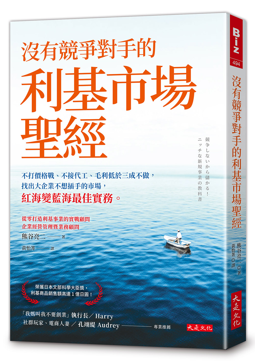 沒有競爭對手的利基市場聖經