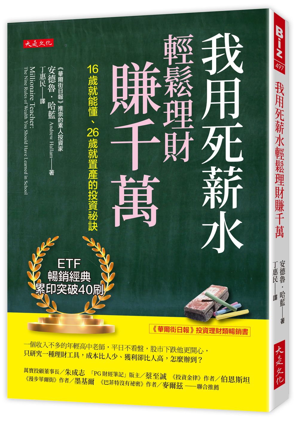 我用死薪水輕鬆理財賺千萬