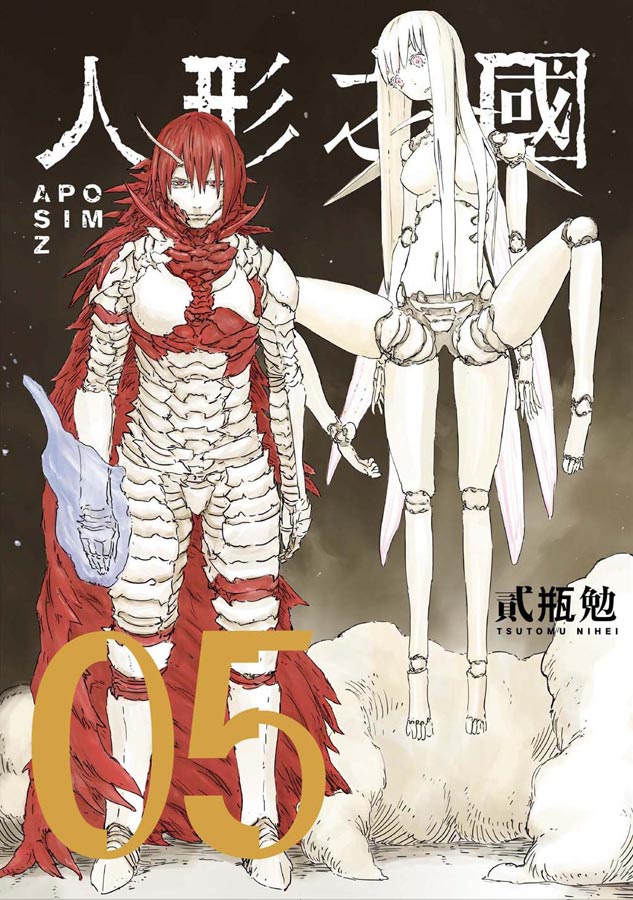 人形之國 5 人形之國 5