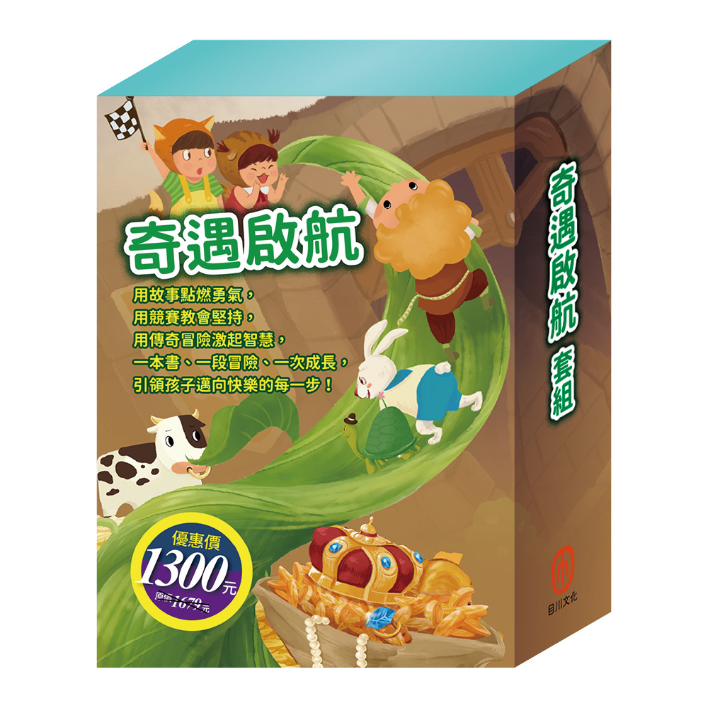 奇遇啟航套組: 衛教小尖兵: 勇闖流感異世界+樂樂貝貝的異想世界: 龜兔賽跑+蟋蟀與螞蟻+晚安故事: 阿里巴巴與四十大盜+傑克與魔豆+TOGO磁鐵遊戲書: 一起去旅行 (6冊合售)