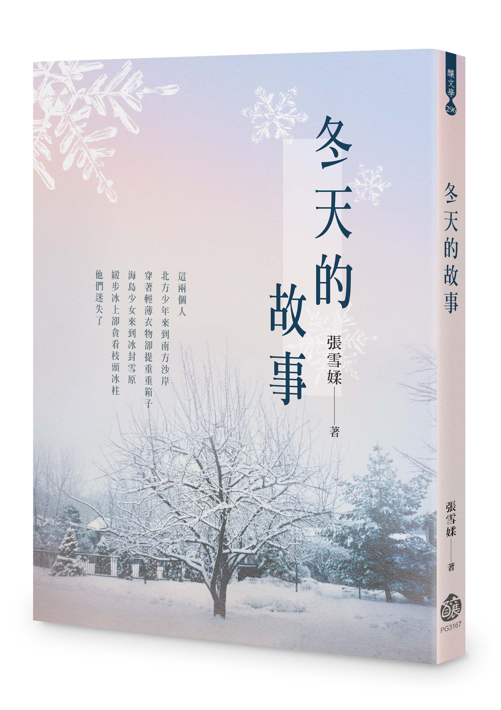 冬天的故事