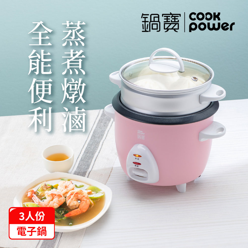 鍋寶 多功能電子鍋3人份/ 粉色/ RCO-3005P